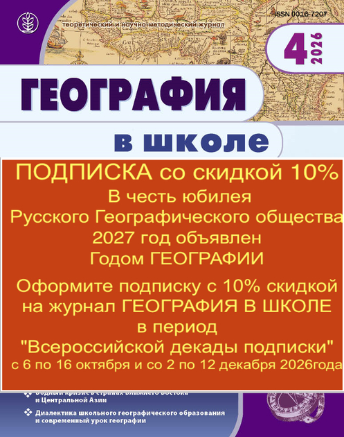 География в школе