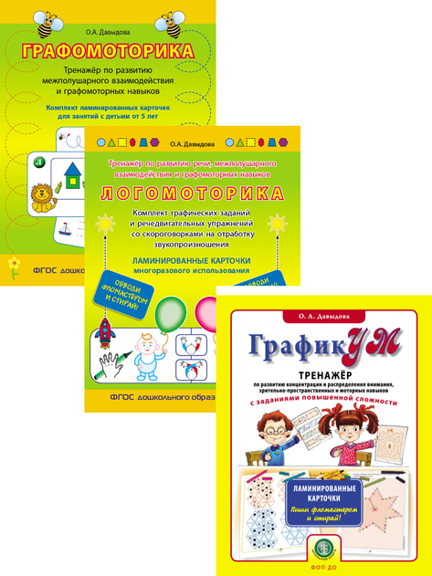 Коррекционная педагогика. Ламинированные карточки. Пиши и стирай!