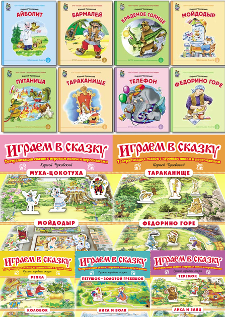 Сказки иллюстрированные + Играем в сказку. Театрализация сказок. Серия комплектов