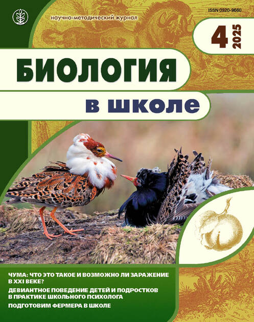 Биология в школе