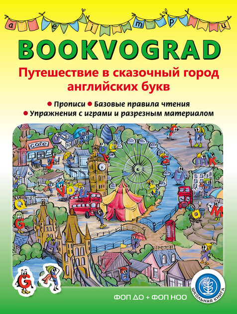 English. Шаг за шагом. Английский язык. Первое знакомство. 6 кн.