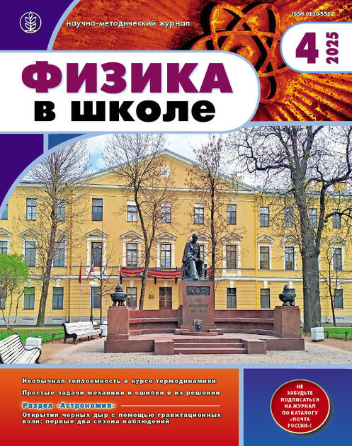 Физика в школе