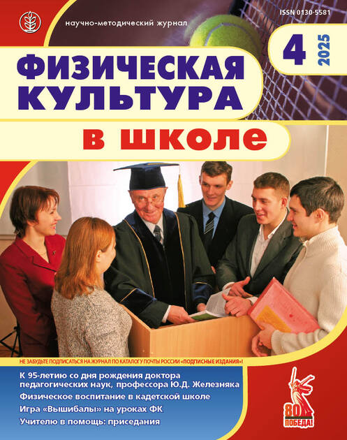 Физическая культура в школе