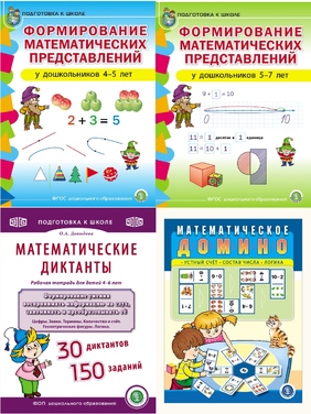 Формирование математических представлений. Математические диктанты. Рабочие тетради 4-7 лет. 4 кн. 