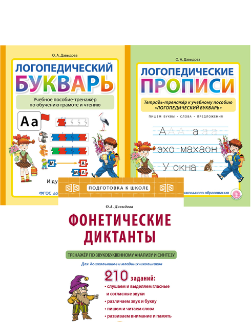 НейроМетодики О.А. Давыдовой. Серия комплектов для Логопедов, Психологов, Нейропсихологов, Дефектологов