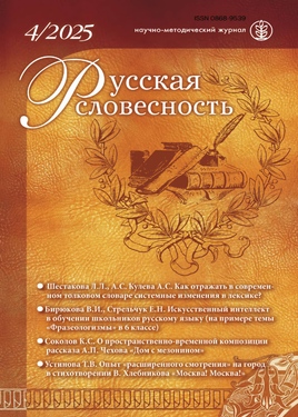 Русская словесность