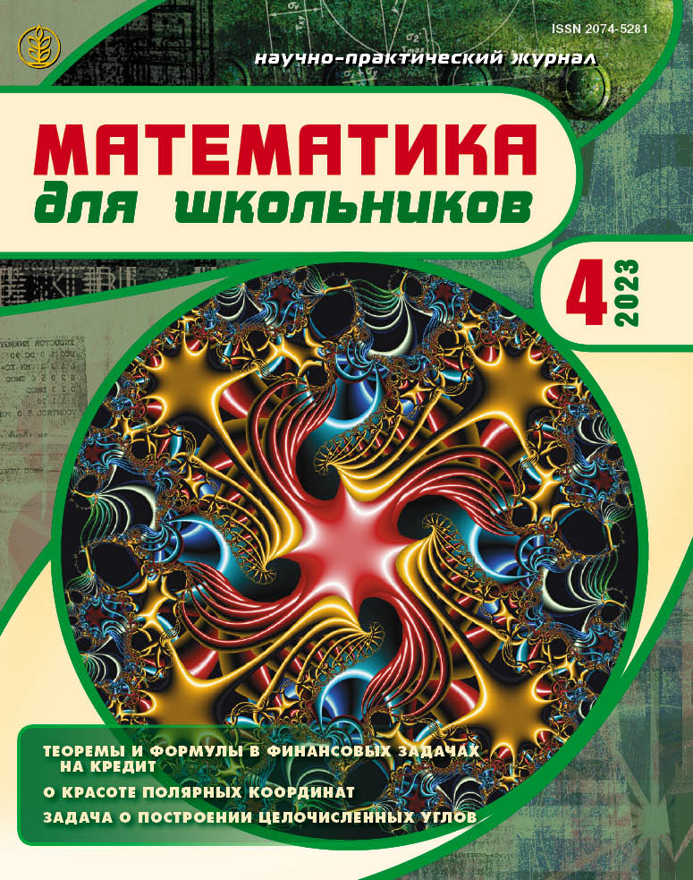 Журнал математика в школе