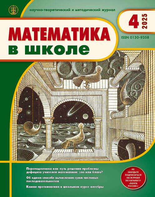 Математика в школе