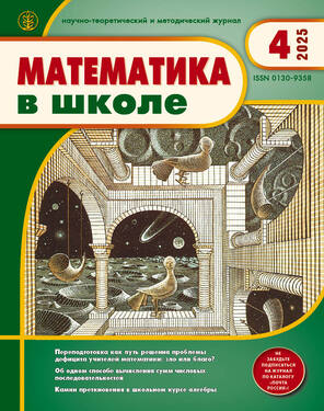 Математика в школе