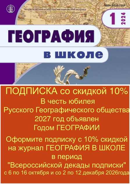 География в школе