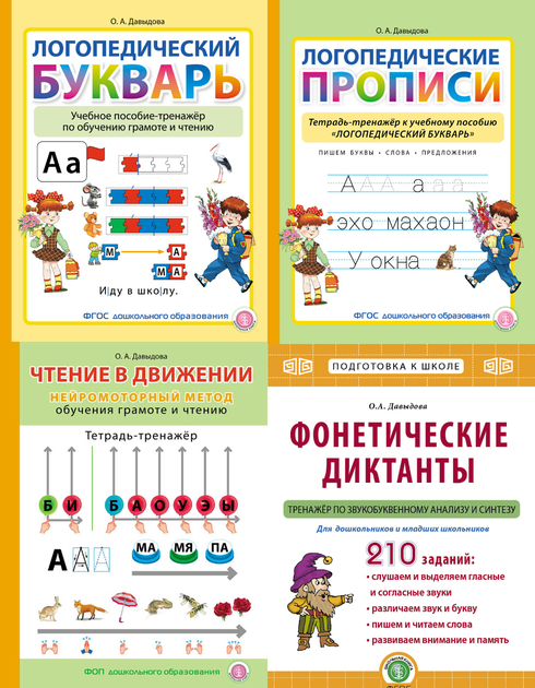 Обучение дошкольников грамоте и чтению. УМК Дурова Н.В. и УМК Давыдова О.А. Серия комплектов