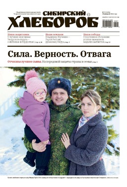 Сибирский хлебороб