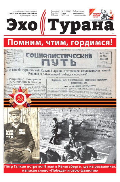 Эхо Турана