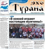 Эхо Турана