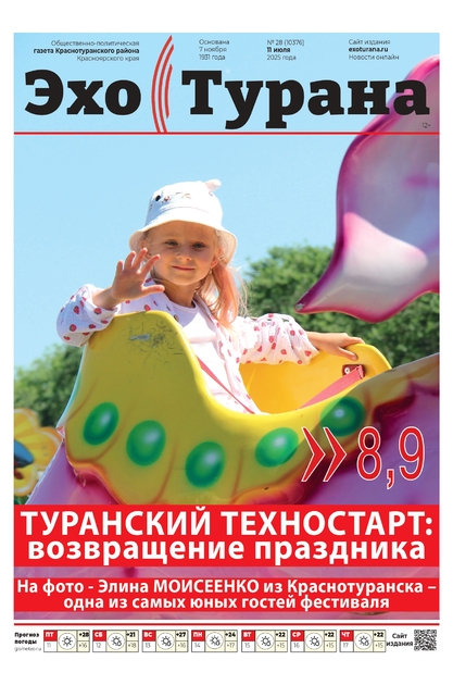 Эхо Турана