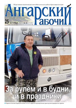 Ангарский рабочий