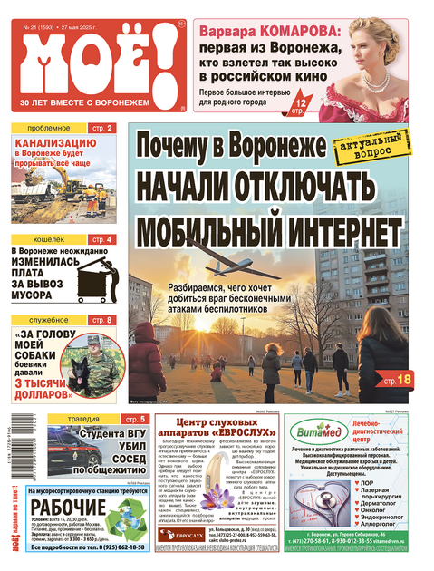 МOЁ!