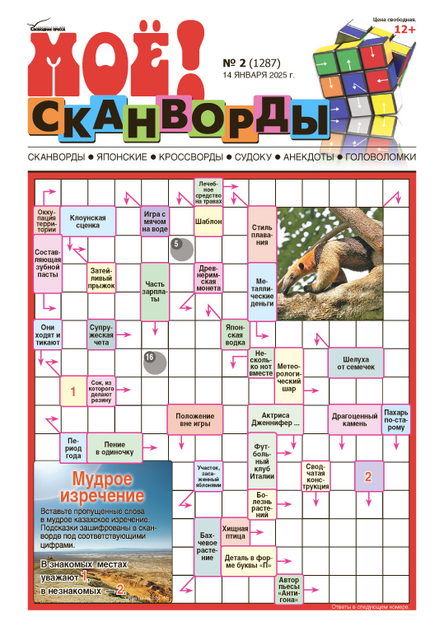 МОЁ! Сканворды