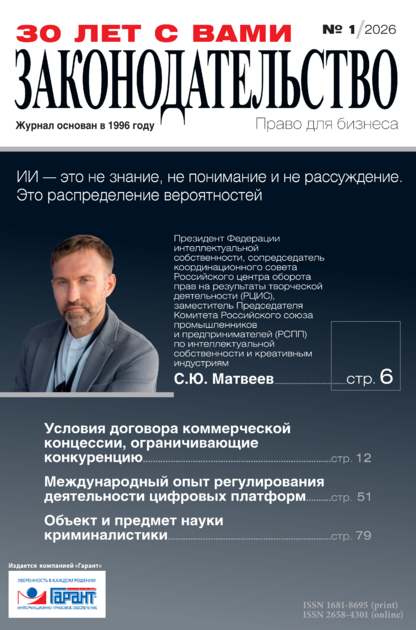 Законодательство