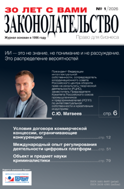 Законодательство