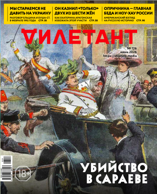 Дилетант