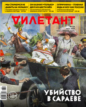 Дилетант