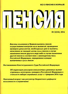 Пенсия