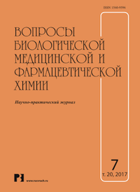 Вопросы биологической , медицинской и фармацевтической химии