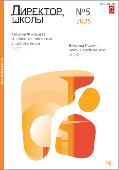 Директор школы