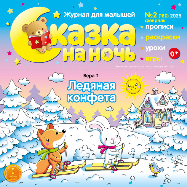 Сказка на ночь