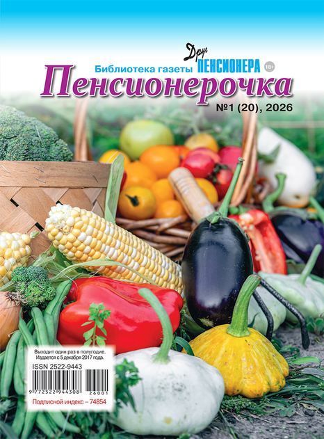 Библиотека газеты "Друг пенсионера"