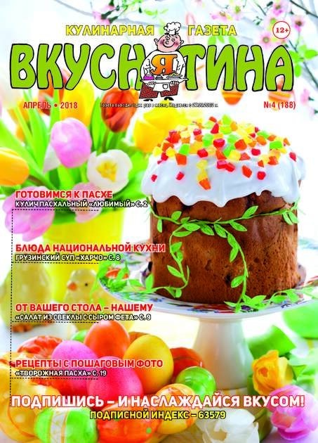 Вкуснятина