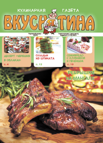 Вкуснятина