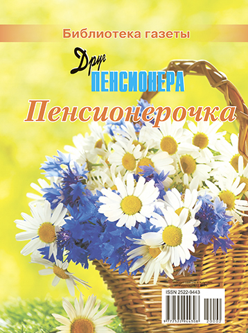 Библиотека газеты "Друг пенсионера"