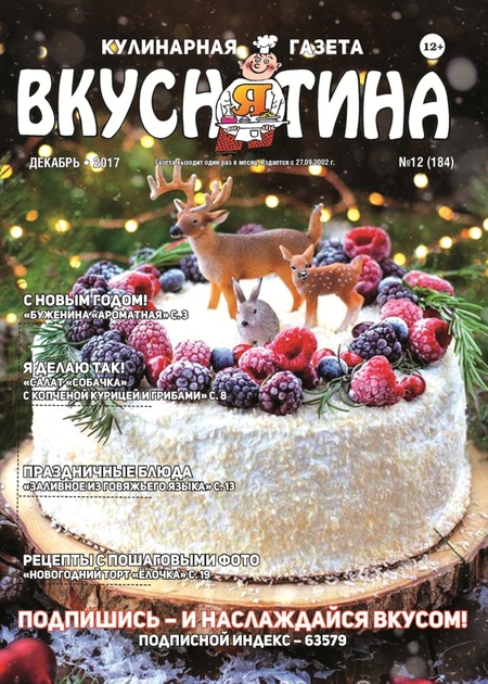 Вкуснятина