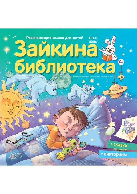 Зайкина библиотека