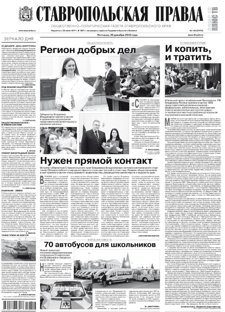 Ставропольская правда (пятница)