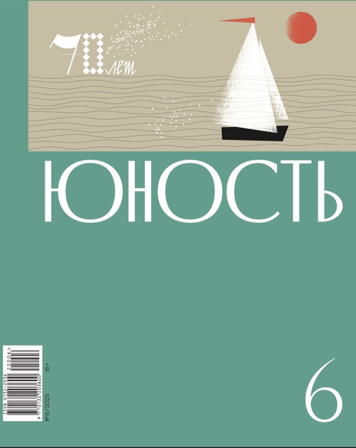 Юность