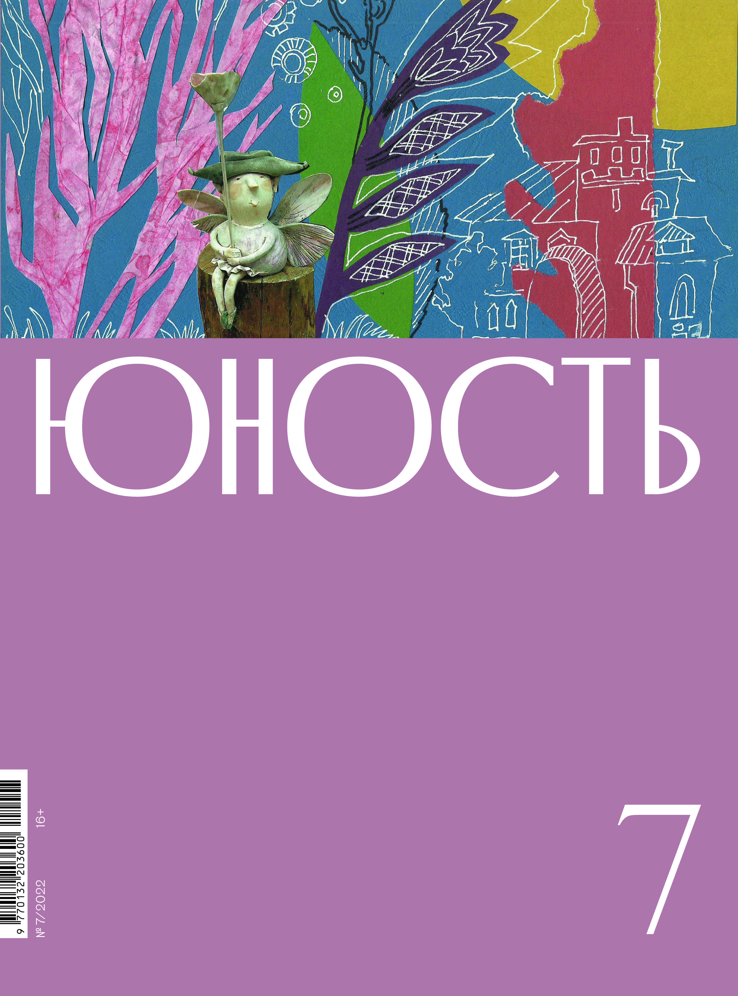 Юность - Подписка на 2024 дешевле розницы