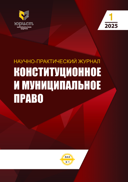 Конституционное и муниципальное право