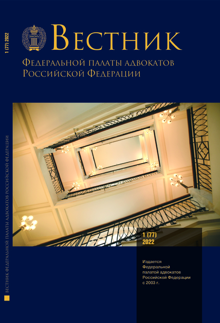 Вестник Федеральной палаты адвокатов
