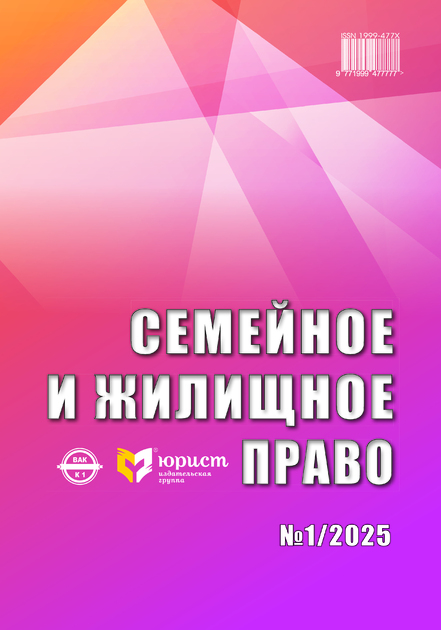 Семейное и жилищное право