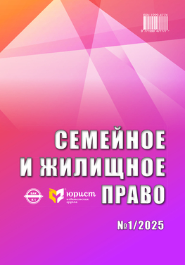 Семейное и жилищное право