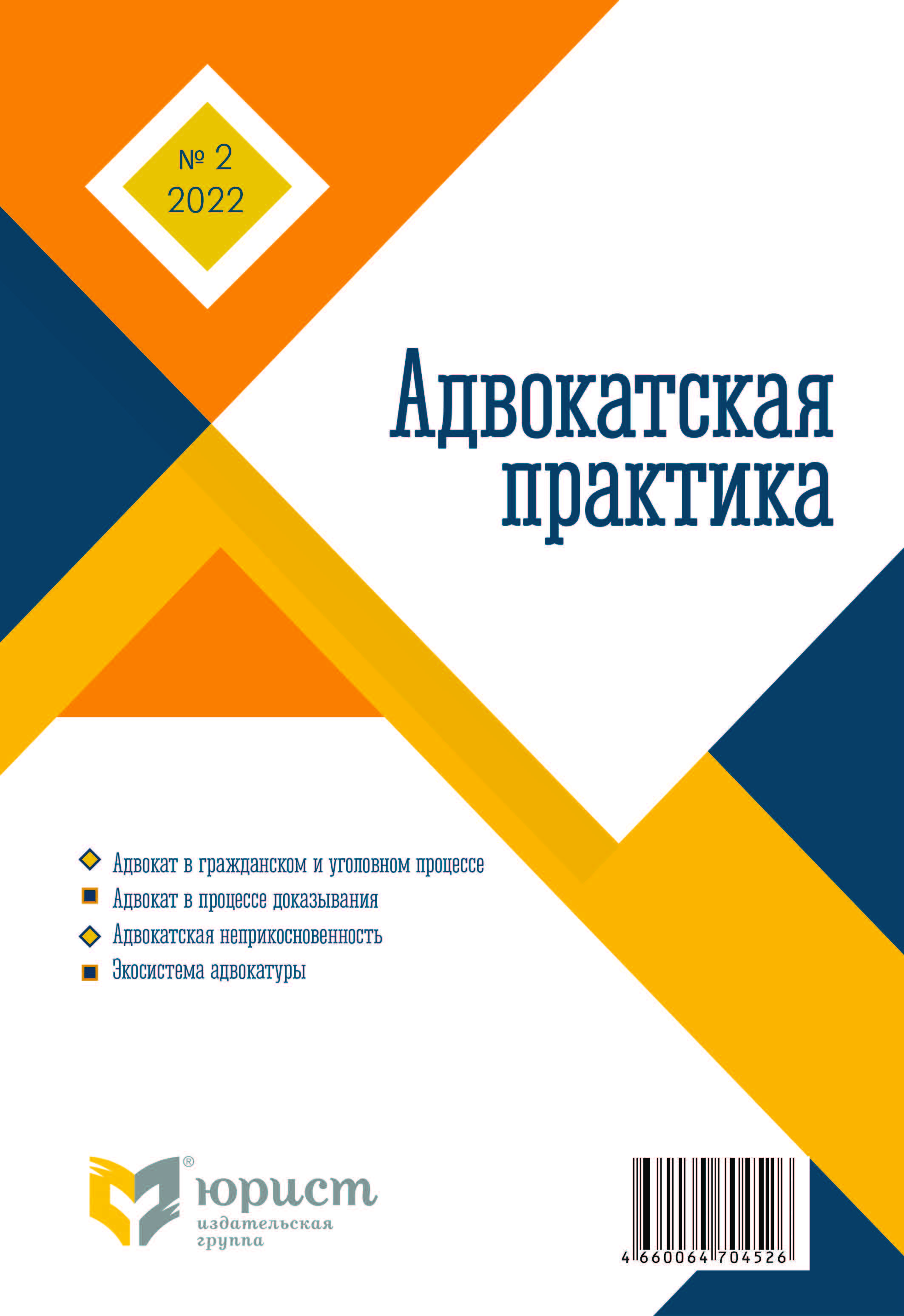 Адвокатская практика - Подписка на 2024 дешевле розницы