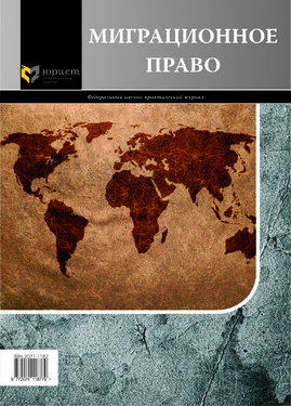 Миграционное право