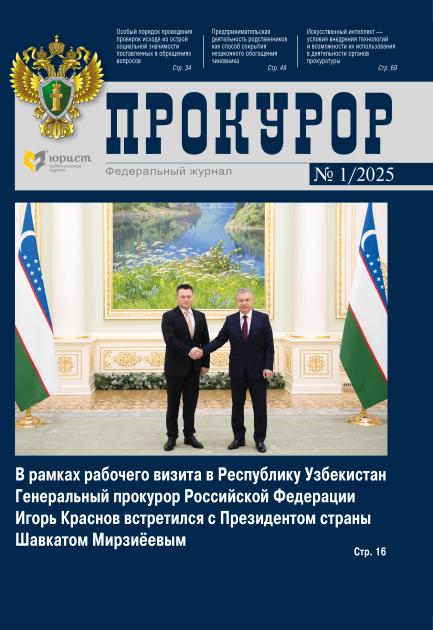 Прокурор