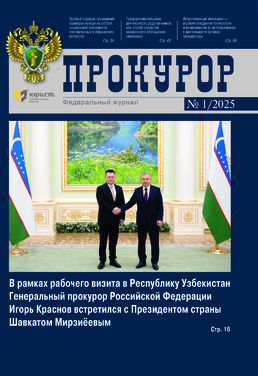 Прокурор