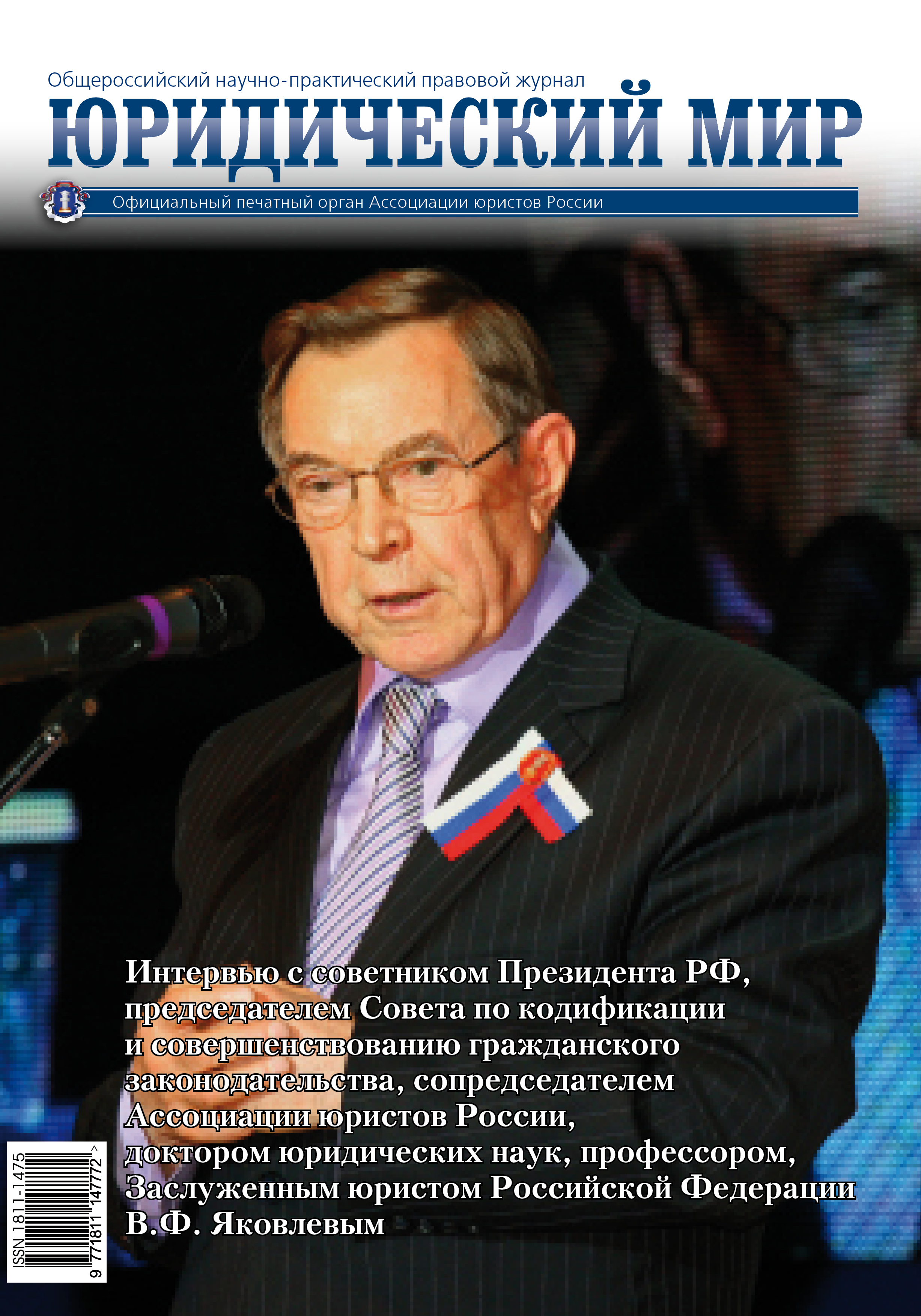 Юридические издания. Журнал юридический мир. Юридический мир Издательство дело и право. Журнал юридический мир обложка. Издательство юрист.