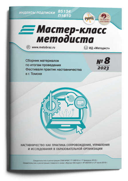 Мастер-класс методиста