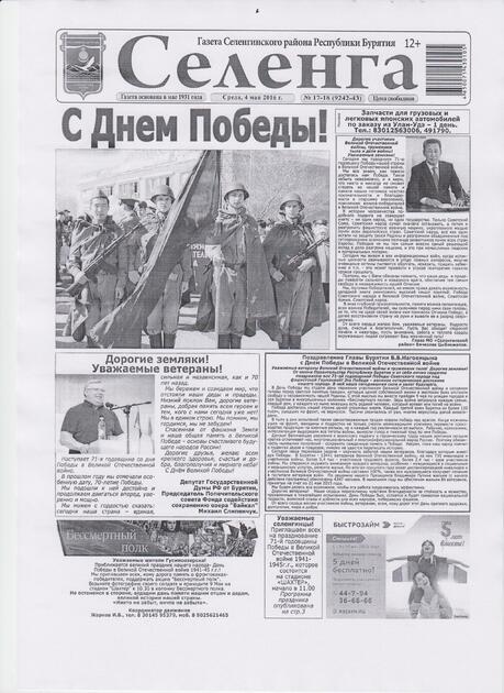 Селенга